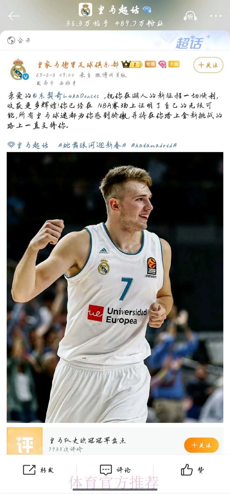 死忠!东契奇发推祝贺皇马夺冠 恩比德:我们是冠军