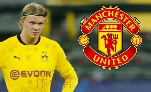 皇马巴萨已退出哈兰德的竞争 曼联是热门下家