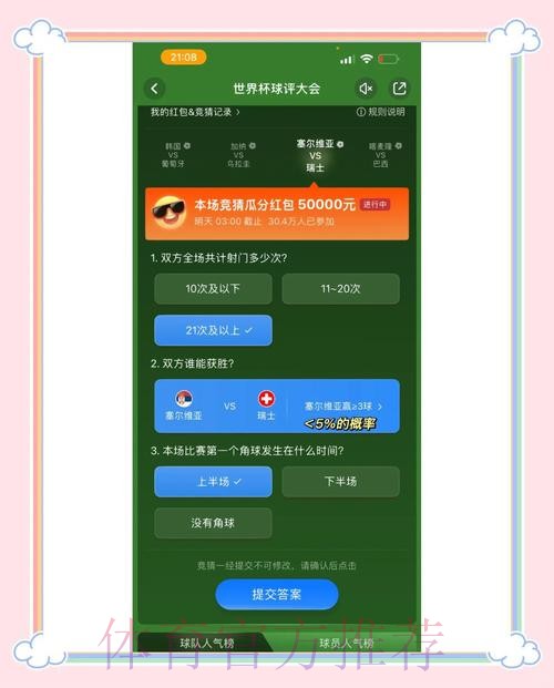 苹果用户如何参与世界杯竞猜玩法